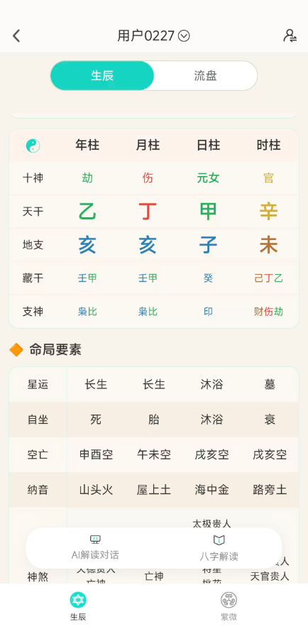 App 界面展示 2